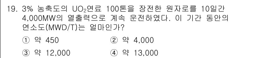 원자력기사 2015년 19번 - 정답과 핵심 포인트를 검수 중인 기출문제