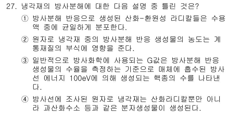 원자력기사 2015년 27번 - 정답과 핵심 포인트를 검수 중인 기출문제