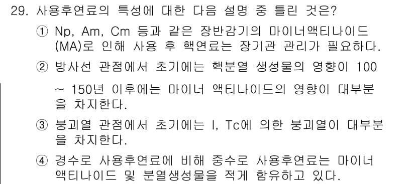 원자력기사 2015년 29번 - 정답과 핵심 포인트를 검수 중인 기출문제