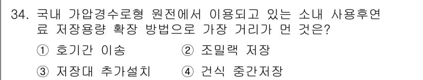원자력기사 2015년 34번 - 정답과 핵심 포인트를 검수 중인 기출문제
