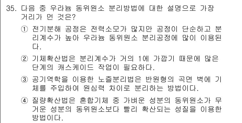원자력기사 2015년 35번 - 정답과 핵심 포인트를 검수 중인 기출문제
