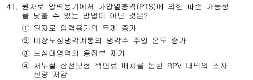 원자력기사 2015년 41번 - 정답과 핵심 포인트를 검수 중인 기출문제