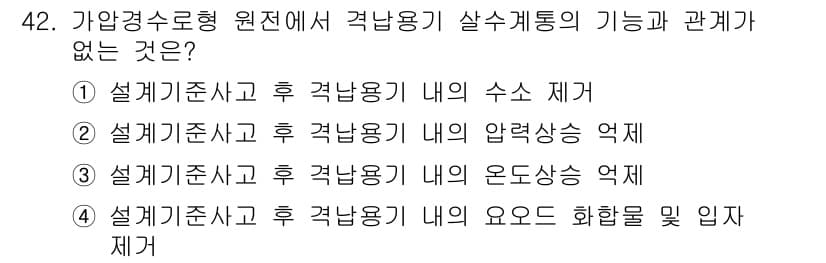 원자력기사 2015년 42번 - 정답과 핵심 포인트를 검수 중인 기출문제