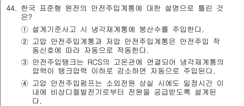 원자력기사 2015년 44번 - 정답과 핵심 포인트를 검수 중인 기출문제