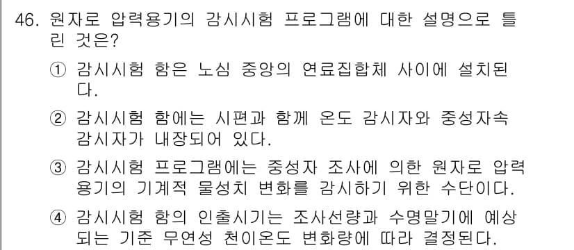 원자력기사 2015년 46번 - 정답과 핵심 포인트를 검수 중인 기출문제