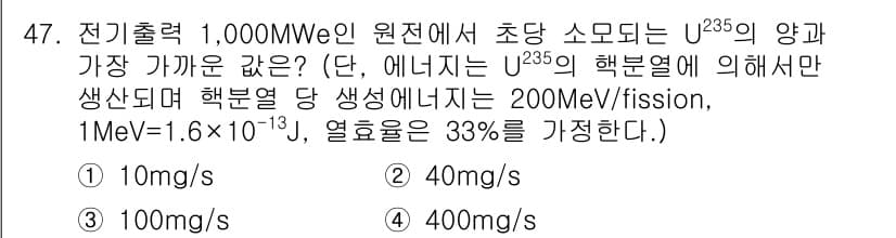 원자력기사 2015년 47번 - 정답과 핵심 포인트를 검수 중인 기출문제