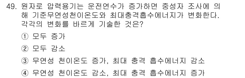 원자력기사 2015년 49번 - 정답과 핵심 포인트를 검수 중인 기출문제