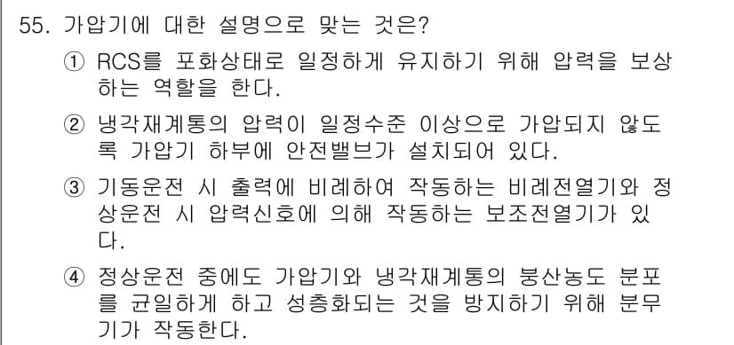 원자력기사 2015년 55번 - 정답과 핵심 포인트를 검수 중인 기출문제