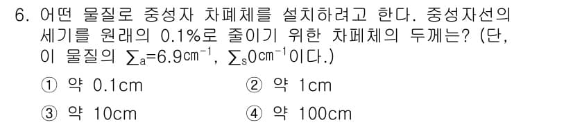 원자력기사 2015년 6번 - 정답과 핵심 포인트를 검수 중인 기출문제