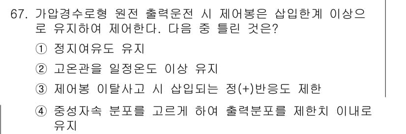 원자력기사 2015년 67번 - 정답과 핵심 포인트를 검수 중인 기출문제