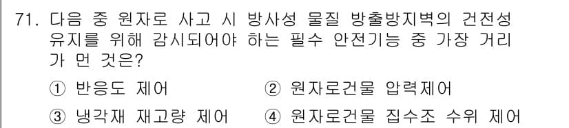 원자력기사 2015년 71번 - 정답과 핵심 포인트를 검수 중인 기출문제