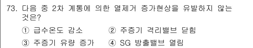 원자력기사 2015년 73번 - 정답과 핵심 포인트를 검수 중인 기출문제