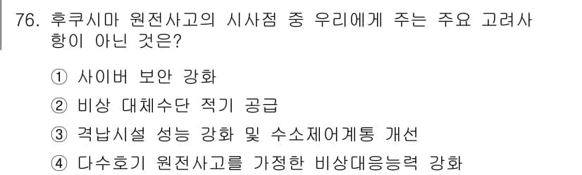원자력기사 2015년 76번 - 정답과 핵심 포인트를 검수 중인 기출문제