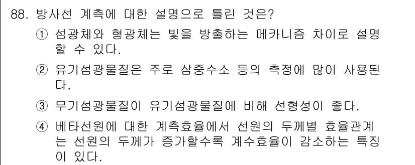 원자력기사 2015년 88번 - 정답과 핵심 포인트를 검수 중인 기출문제