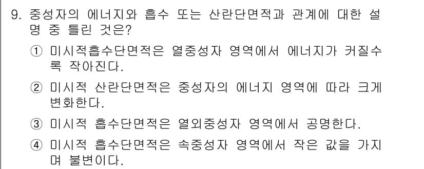 원자력기사 2015년 9번 - 정답과 핵심 포인트를 검수 중인 기출문제
