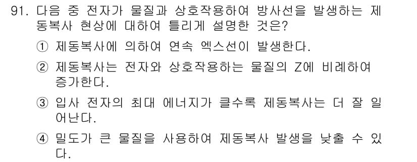 원자력기사 2015년 91번 - 정답과 핵심 포인트를 검수 중인 기출문제