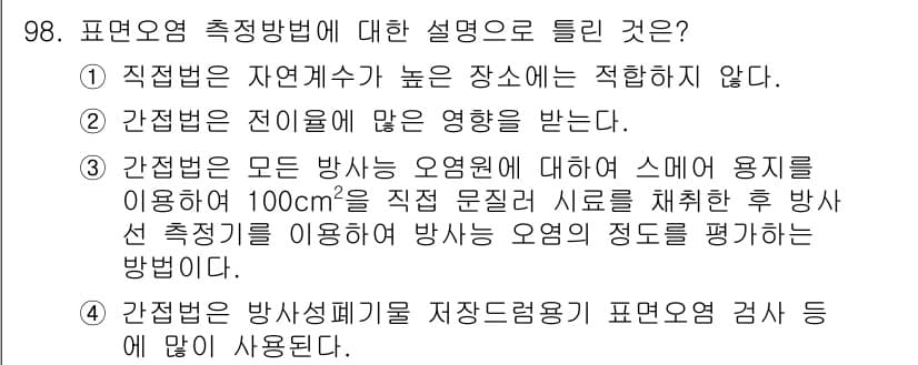 원자력기사 2015년 98번 - 정답과 핵심 포인트를 검수 중인 기출문제
