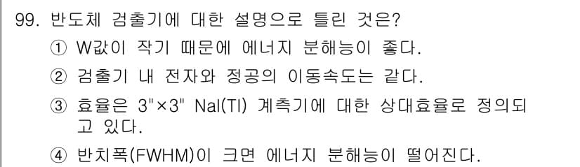 원자력기사 2015년 99번 - 정답과 핵심 포인트를 검수 중인 기출문제