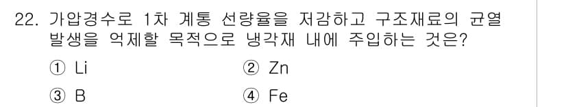 원자력기사 2016년 22번 - 정답과 핵심 포인트를 검수 중인 기출문제