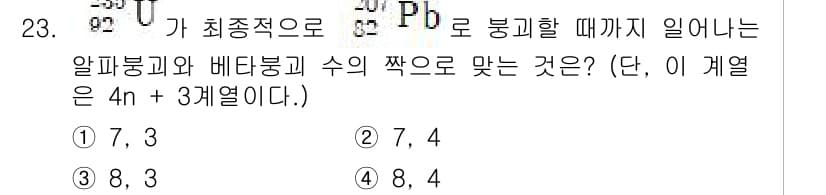 원자력기사 2016년 23번 - 정답과 핵심 포인트를 검수 중인 기출문제