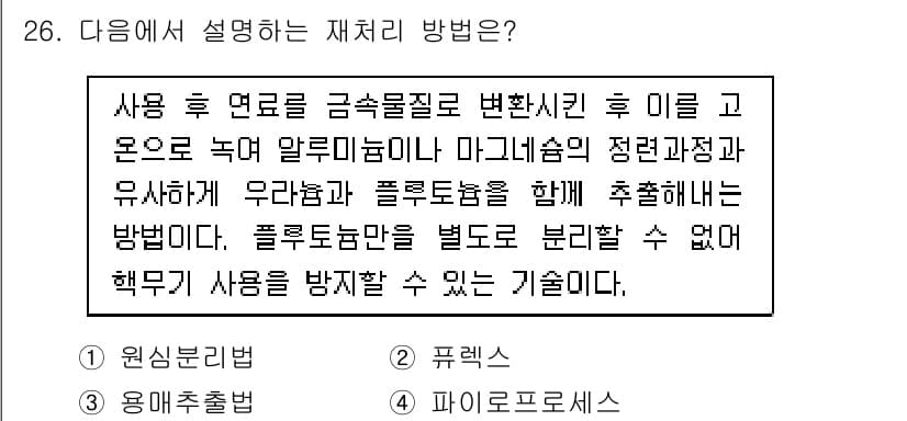 원자력기사 2016년 26번 - 정답과 핵심 포인트를 검수 중인 기출문제