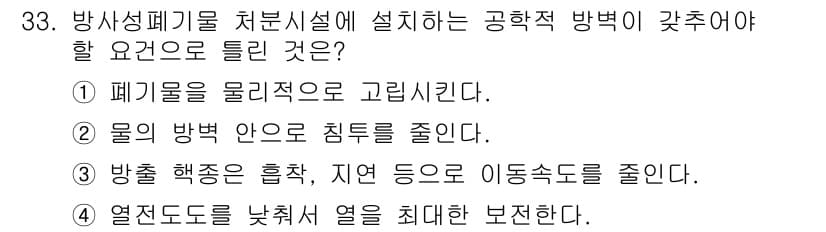 원자력기사 2016년 33번 - 정답과 핵심 포인트를 검수 중인 기출문제