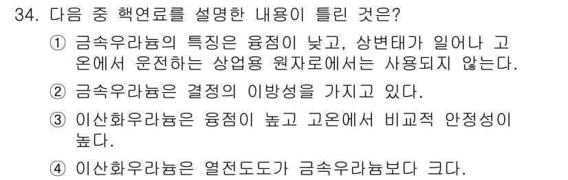 원자력기사 2016년 34번 - 정답과 핵심 포인트를 검수 중인 기출문제