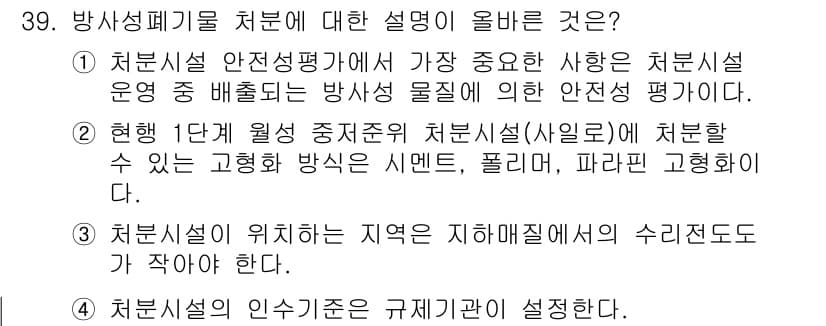 원자력기사 2016년 39번 - 정답과 핵심 포인트를 검수 중인 기출문제
