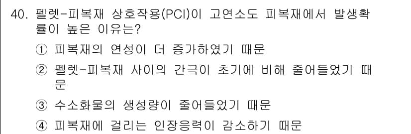 원자력기사 2016년 40번 - 정답과 핵심 포인트를 검수 중인 기출문제