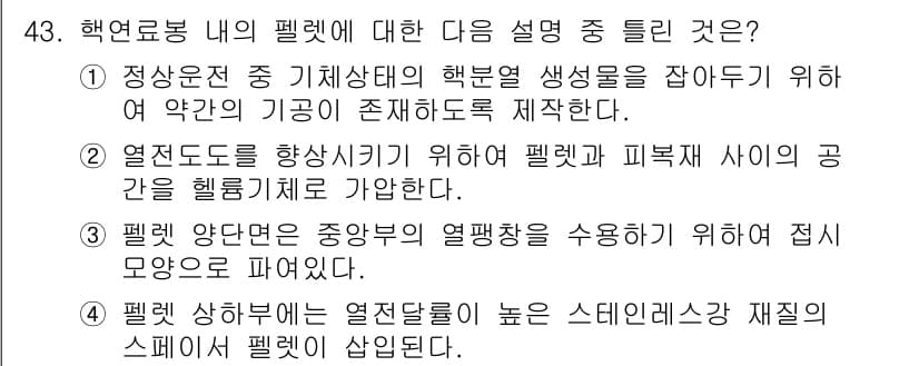 원자력기사 2016년 43번 - 정답과 핵심 포인트를 검수 중인 기출문제
