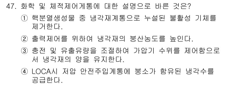원자력기사 2016년 47번 - 정답과 핵심 포인트를 검수 중인 기출문제