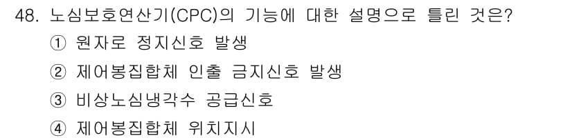 원자력기사 2016년 48번 - 정답과 핵심 포인트를 검수 중인 기출문제