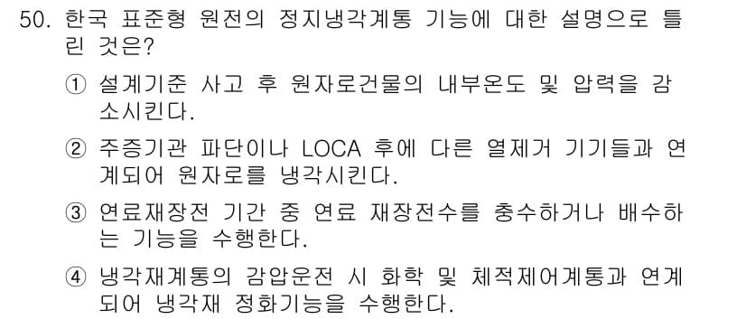 원자력기사 2016년 50번 - 정답과 핵심 포인트를 검수 중인 기출문제