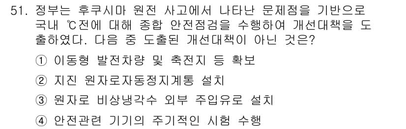 원자력기사 2016년 51번 - 정답과 핵심 포인트를 검수 중인 기출문제