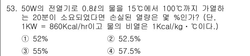 원자력기사 2016년 53번 - 이 문제에서 손실된 열량은 전열기에서 사용한 열량과 물의 비열을 통해 계... 에 관한 핵심 기출문제