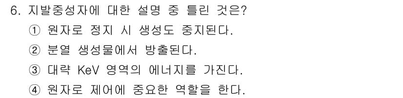 원자력기사 2016년 6번 - 정답과 핵심 포인트를 검수 중인 기출문제