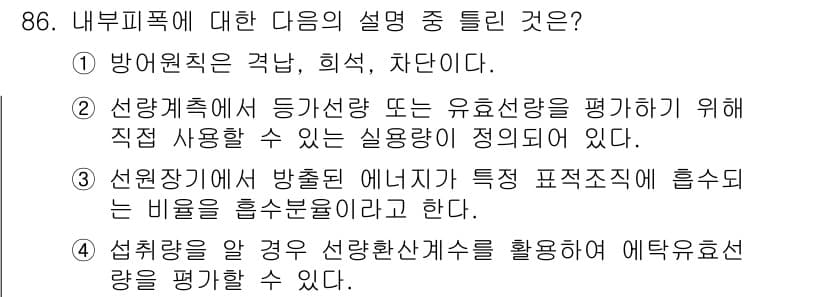 원자력기사 2016년 86번 - 정답과 핵심 포인트를 검수 중인 기출문제