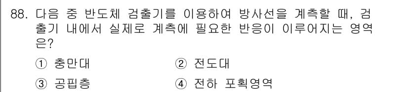 원자력기사 2016년 88번 - 정답과 핵심 포인트를 검수 중인 기출문제