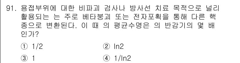 원자력기사 2016년 91번 - 정답과 핵심 포인트를 검수 중인 기출문제