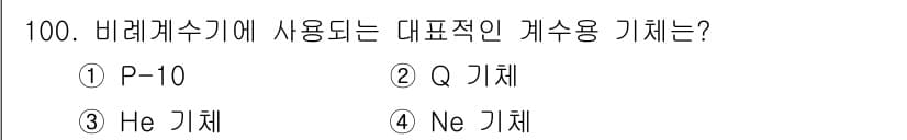 원자력기사 2017년 100번 - 정답과 핵심 포인트를 검수 중인 기출문제