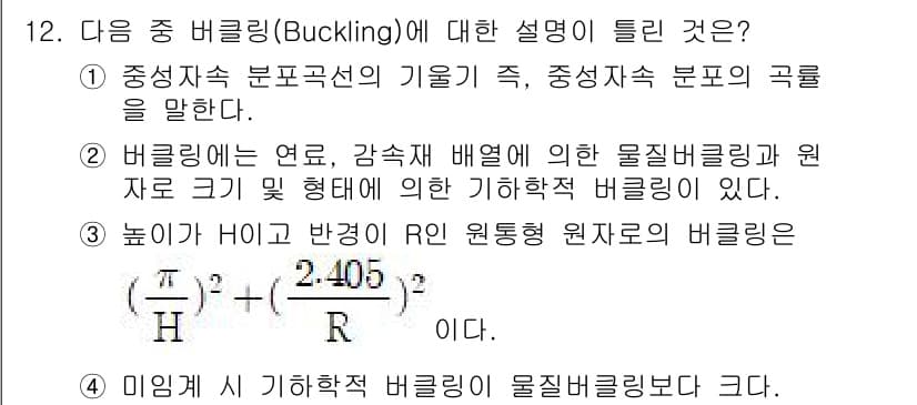 원자력기사 2017년 12번 - 정답과 핵심 포인트를 검수 중인 기출문제