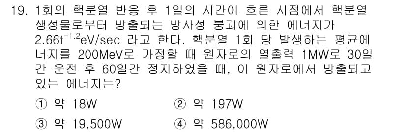 원자력기사 2017년 19번 - 정답과 핵심 포인트를 검수 중인 기출문제