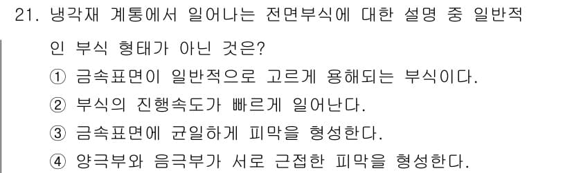 원자력기사 2017년 21번 - 정답과 핵심 포인트를 검수 중인 기출문제