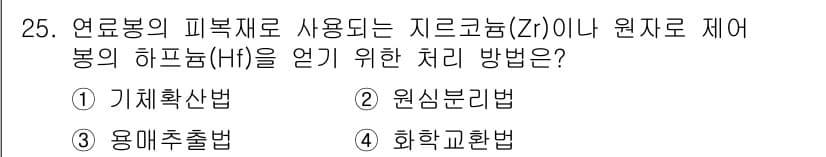 원자력기사 2017년 25번 - 정답과 핵심 포인트를 검수 중인 기출문제