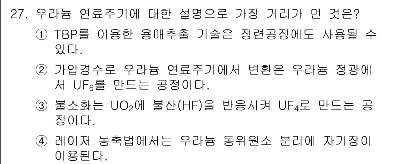 원자력기사 2017년 27번 - 정답인 '3'은 불소화 과정에서 UO₂가 불산(HF)과 반응하여 UF₄를... 에 관한 핵심 기출문제