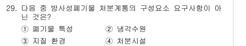 원자력기사 2017년 29번 - 정답과 핵심 포인트를 검수 중인 기출문제