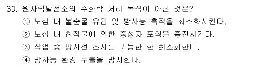 원자력기사 2017년 30번 - 정답과 핵심 포인트를 검수 중인 기출문제