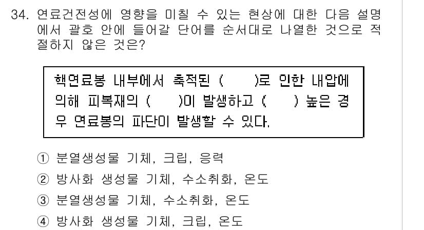 원자력기사 2017년 34번 - 정답과 핵심 포인트를 검수 중인 기출문제