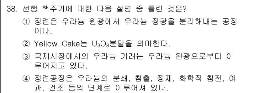 원자력기사 2017년 38번 - 정답과 핵심 포인트를 검수 중인 기출문제