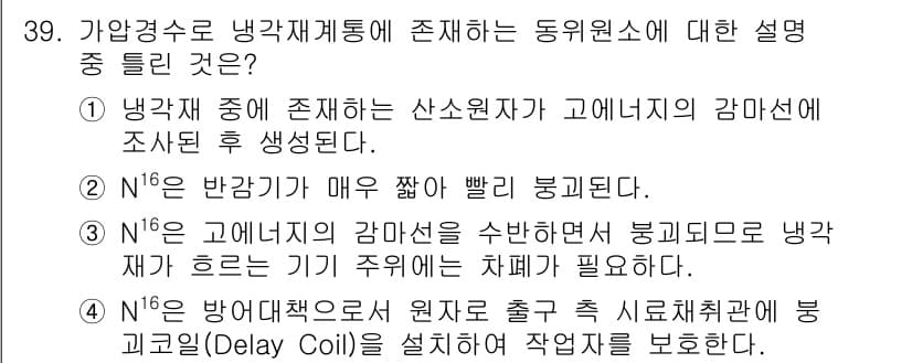 원자력기사 2017년 39번 - 정답과 핵심 포인트를 검수 중인 기출문제